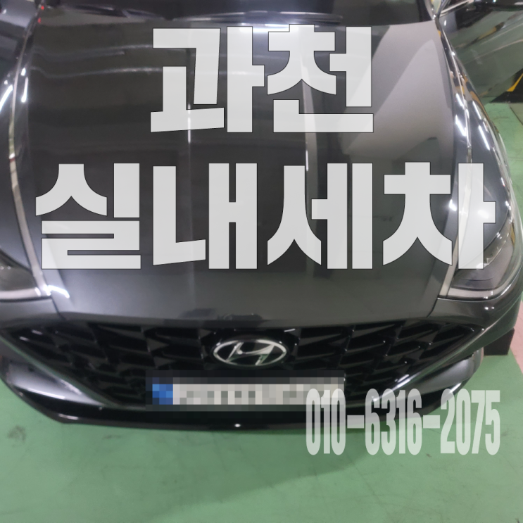  과천실내세차 자동차 시트 오줌제거 위한 시트 부분 탈거 크리닝