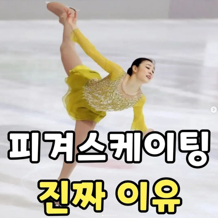  피겨스케이팅에 대하여