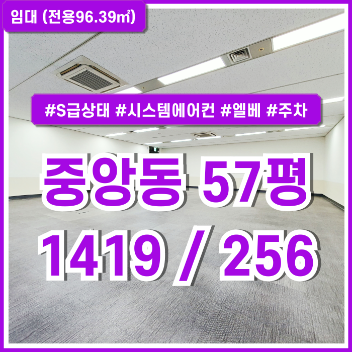  [임대] 부산중앙동사무실 SUV주차 가능하고 시설 깔끔한 중앙동50평대오피스 엘리베이터 시스템에어컨 상태굿 공용탕비실