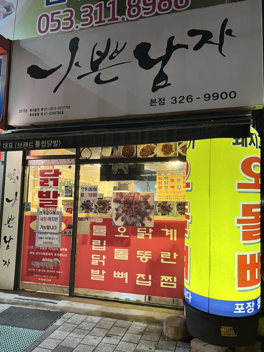 나쁜남자 본점 사진 2
