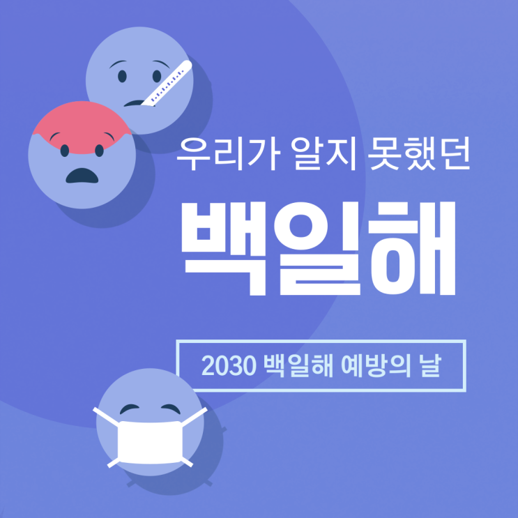  성인 백일해 증상 치료 격리 예방접종 총정리