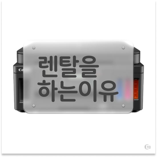  종로구 창신3동 고품질 레이저 프린터 임대 가정 만나보세요