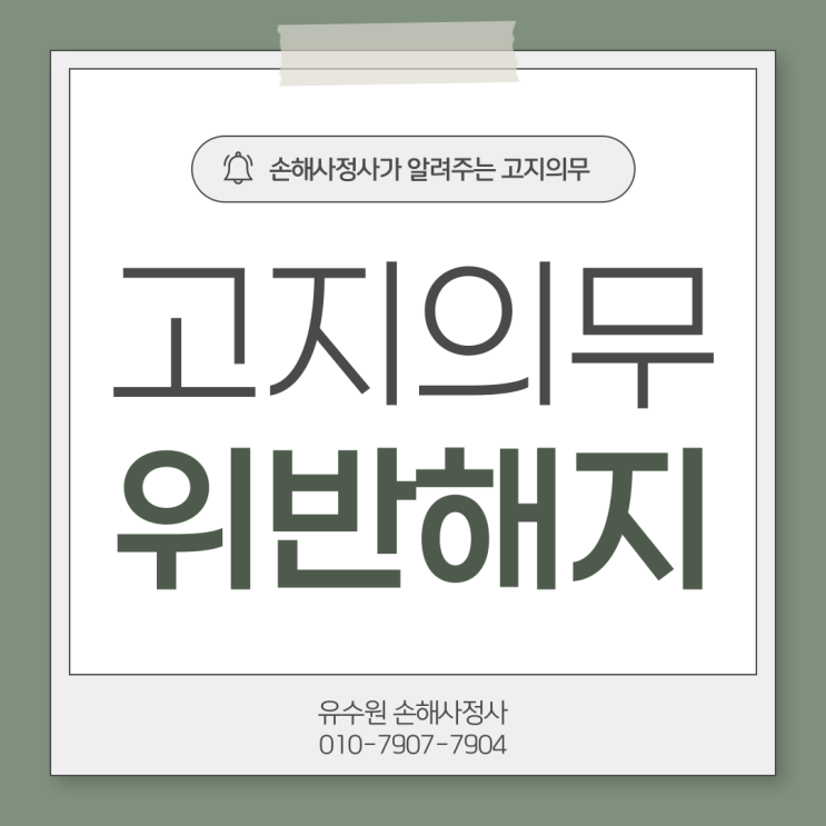  고지의무 위반 해지 검토 필요한 이유? 보험회사가 틀렸으니까!