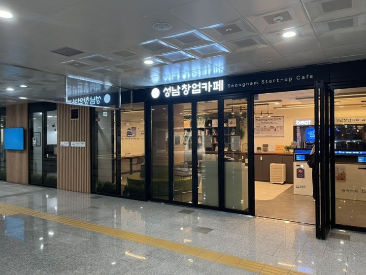  판교현대백화점, 판교역 가성비카페 성남창업카페 방문기! 카페 메뉴, 이용방법 등 이모저모