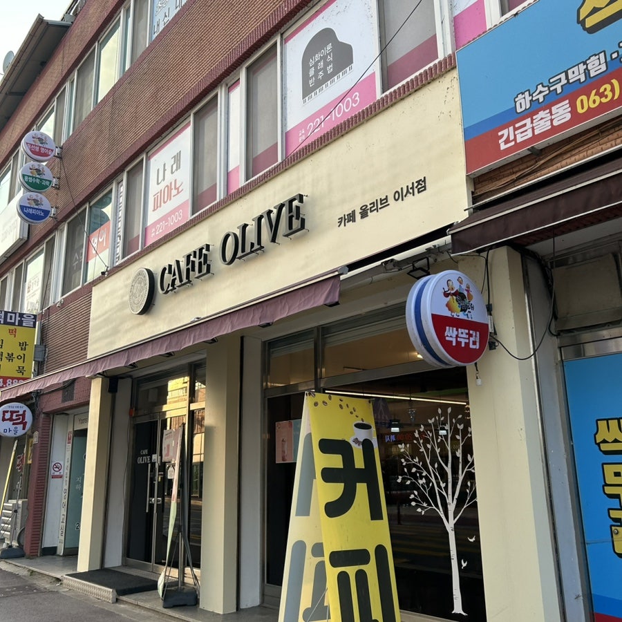 카페올리브 이서점 사진 1