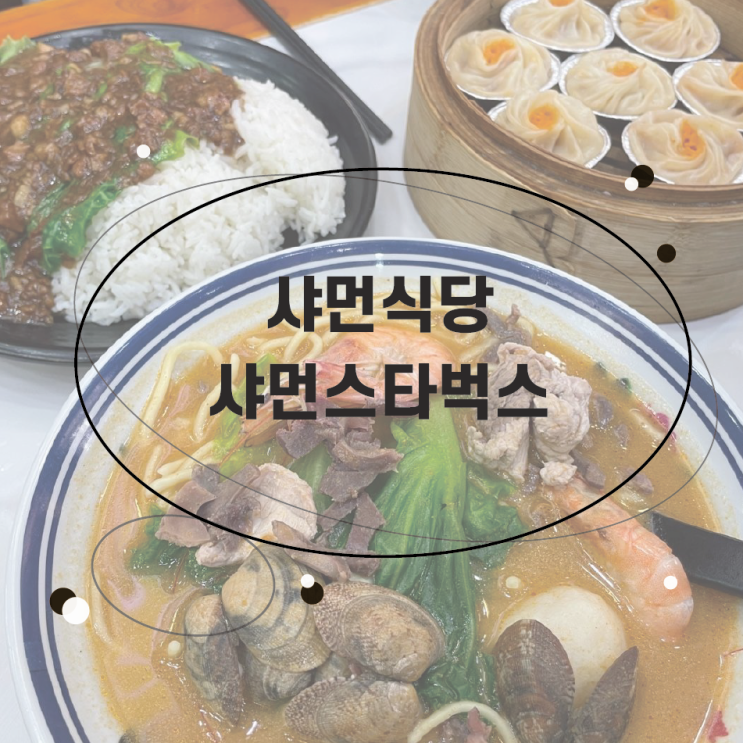  샤먼자유여행 샤먼스타벅스 중산로 샤먼맛집