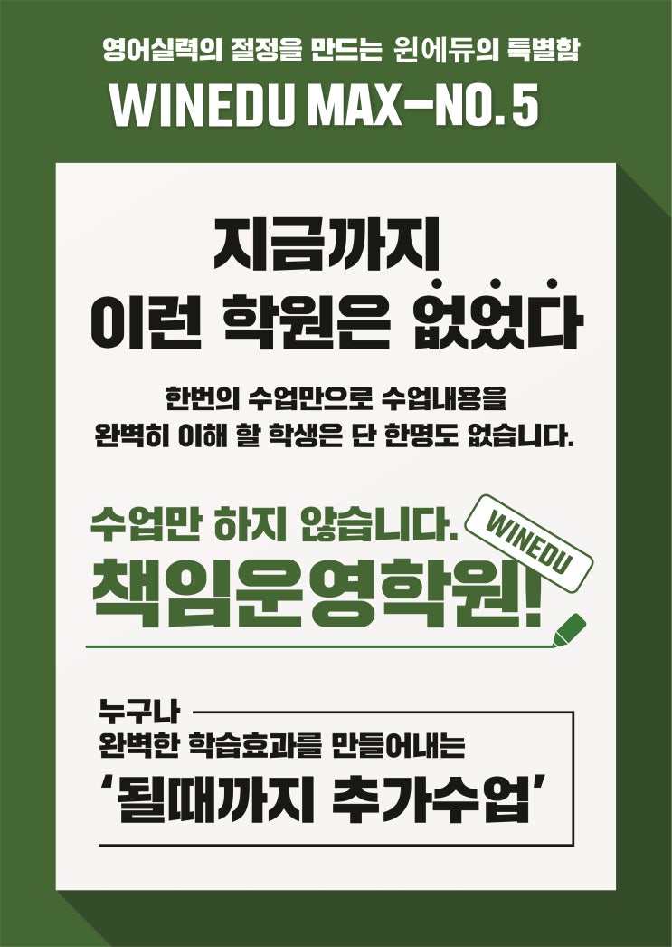  윈에듀잉글리쉬 영어공부 시스템 소개! 책임운영학원 시스템