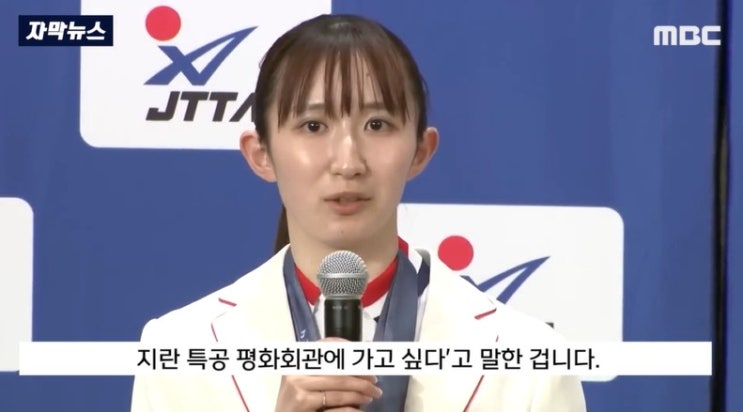 <b>신유빈</b> 선수 포옹한 일본 탁구 선수 귀국후 <b>가미카제</b> 발언 논란... 