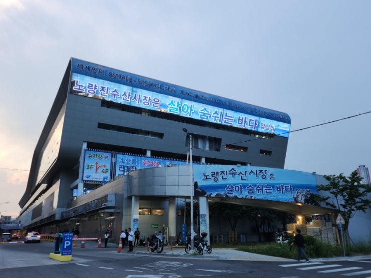  서울 노량진수산시장 제철회 가성비 횟집 이레상회