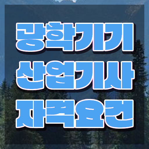  광학기기산업기사 광학기기산업기사 응시조건 온라인 수업으로 15주 동안 성공한 전략