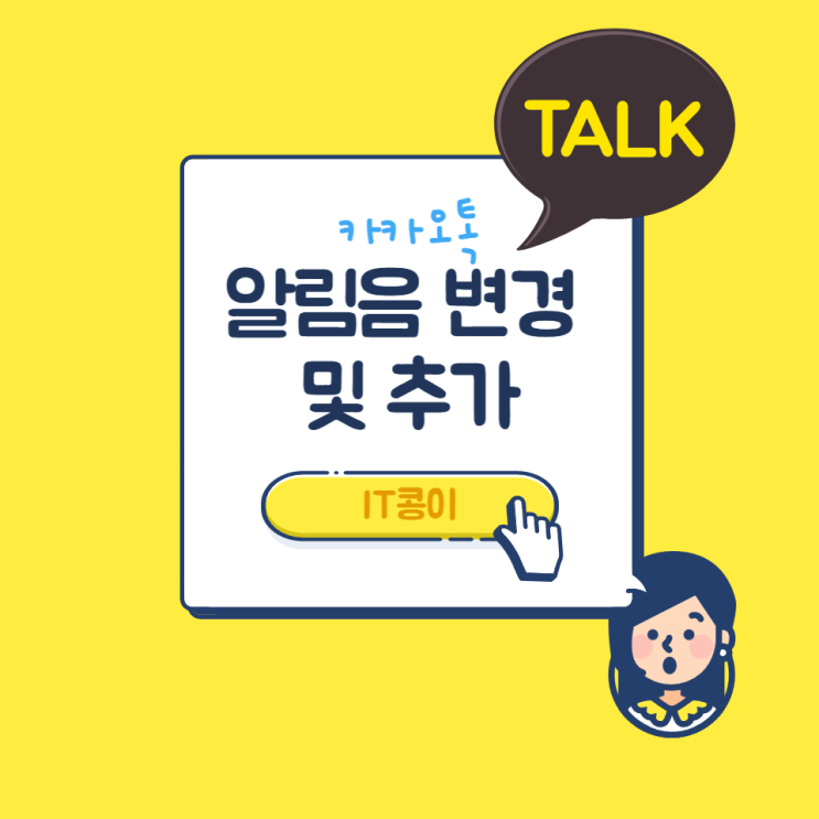  카톡 카카오톡 알림음 변경 및 추가 방법