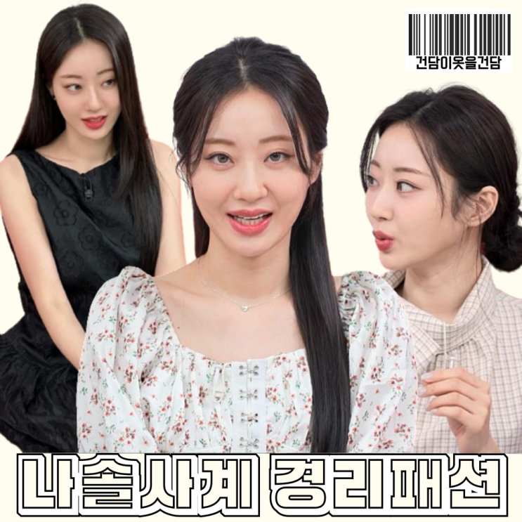  나솔사계 69화 70화 71화 경리 옷 _ 검정 민소매원피스 꽃블라우스 리본블라우스 패션 정보