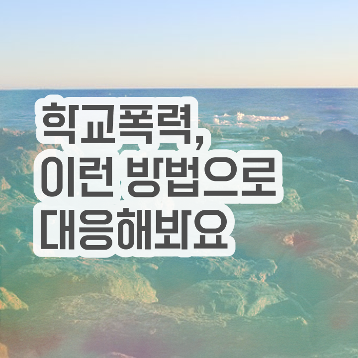  , 아동폭력예방상담사 자격증 15일 만에 합격한 후기 및 취업정보