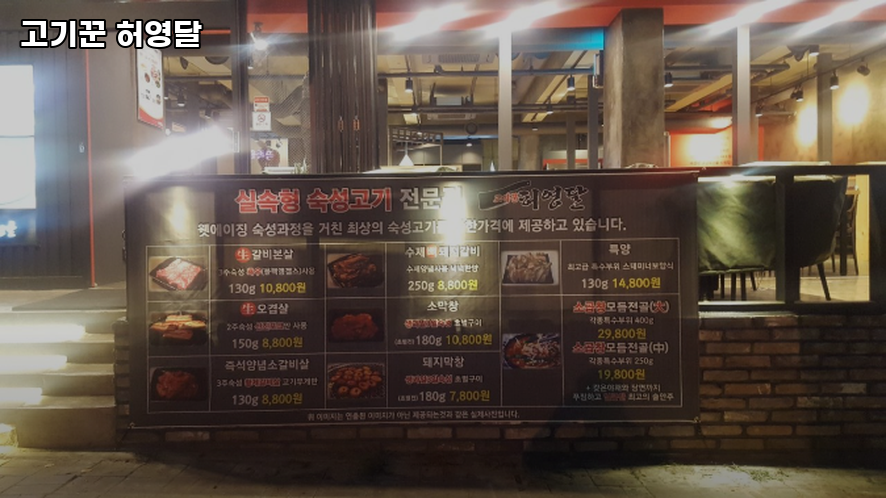 고기꾼허영달 사진 3