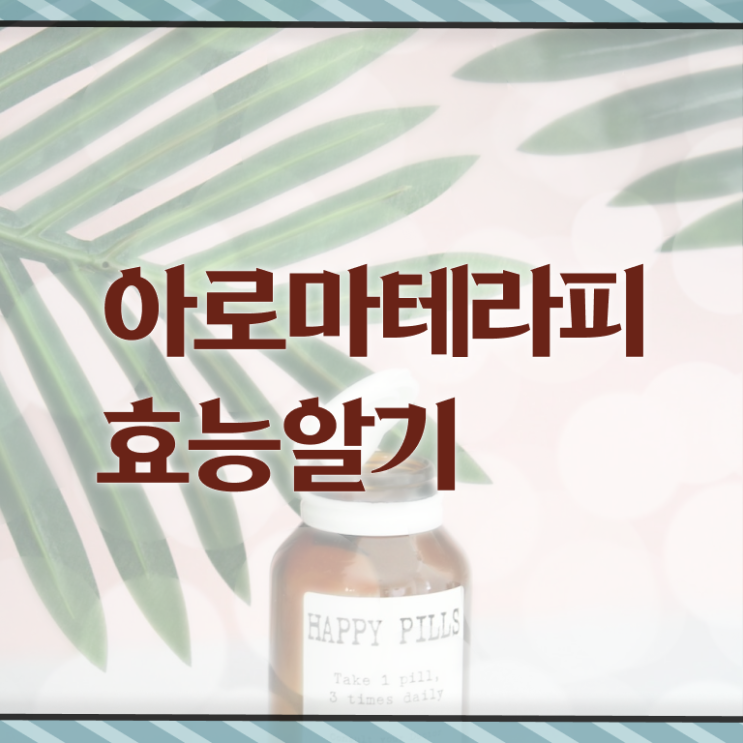  아로마뷰티diy지도사 인강 , 아로마뷰티DIY지도사 자격증 온라인 교육으로 합격한 팁 확인해보세요