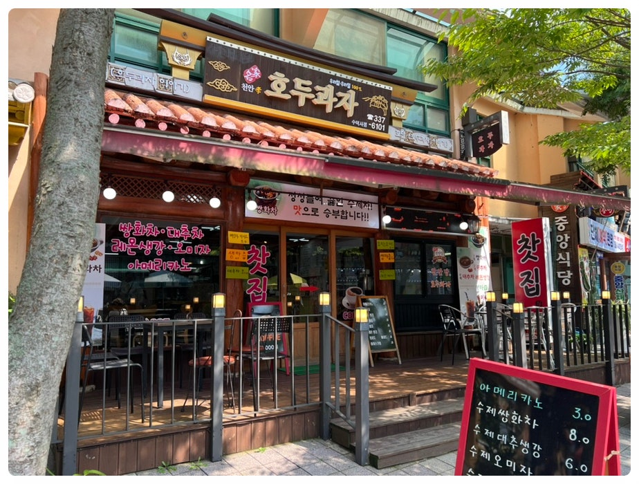 천안당호두과자 수덕사점
