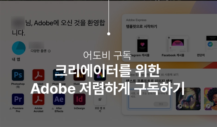  어도비 정품 구독 할인 받는 방법 소개