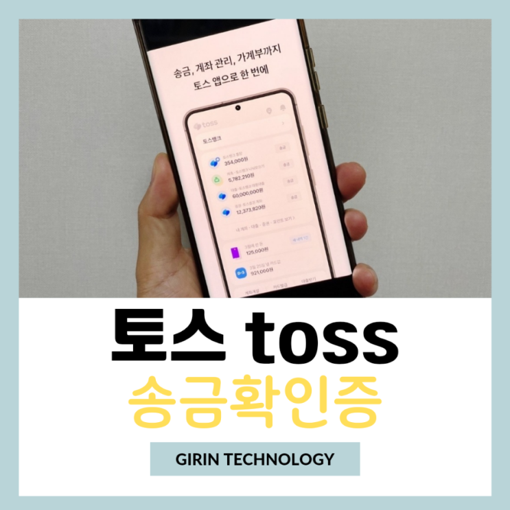  토스 송금확인증 이체내역 발급 받는 쉬운 방법