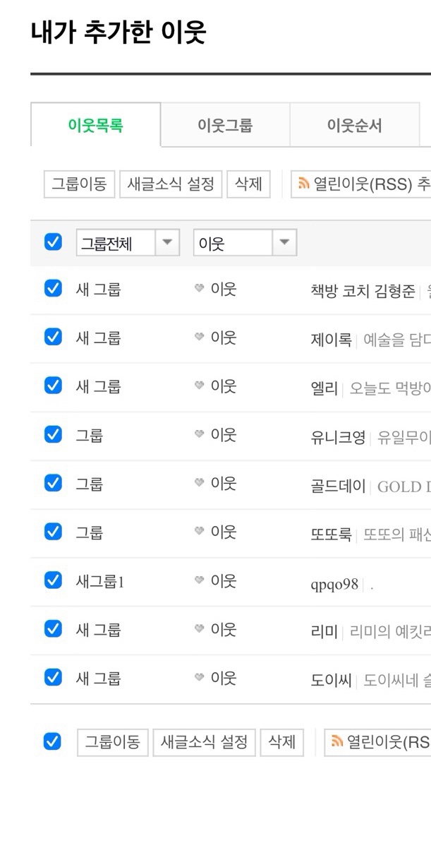  얌체들빼고 서이추 환영