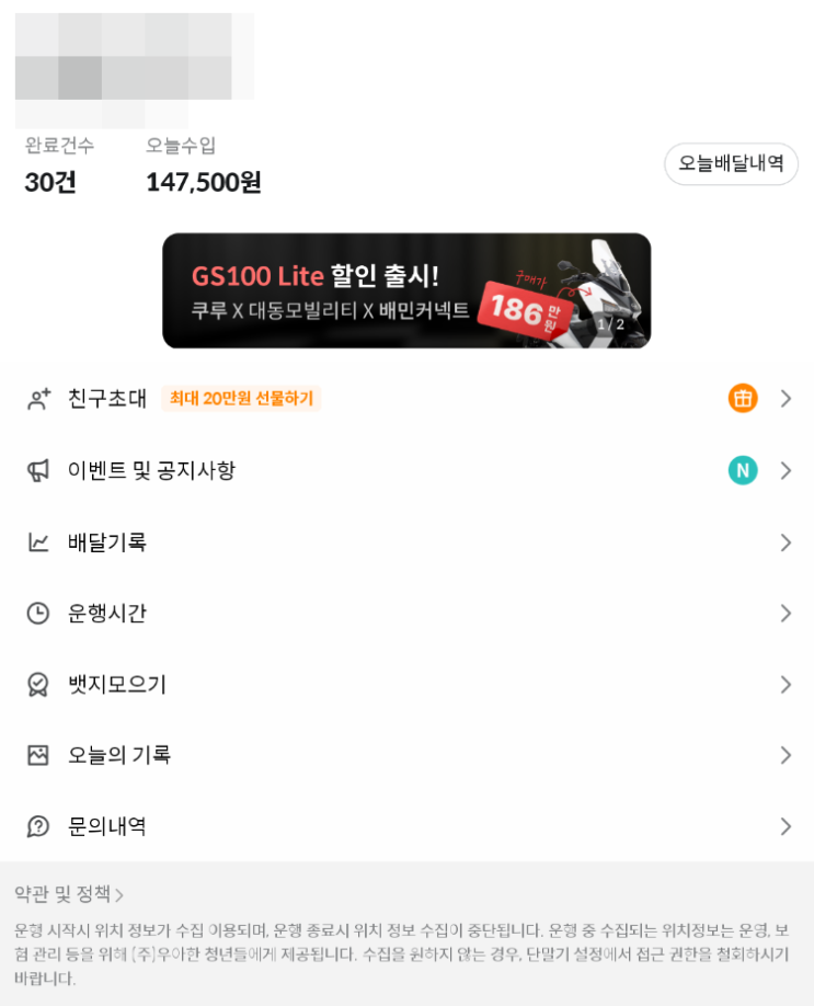  배민플러스 동대문구 8월 15일 점심인증