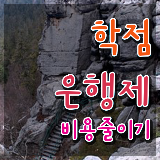  학점은행제 전문학사 , 학점은행제 전문멘토 추천받고 목표였던 전공공부를 끝낼 수 있었어요