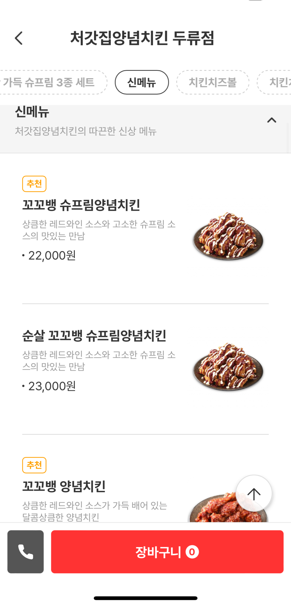 처갓집양념치킨 두류점 사진 2