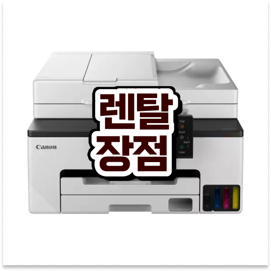  캐논무한잉크프린터 맞춤형 레이저 프린터 관리 관공서 효율 UP