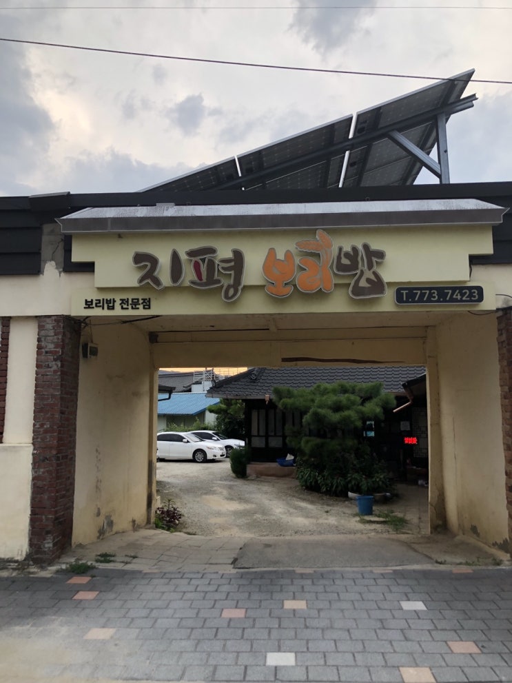  경기도 양평 맛집 / 지평보리밥집