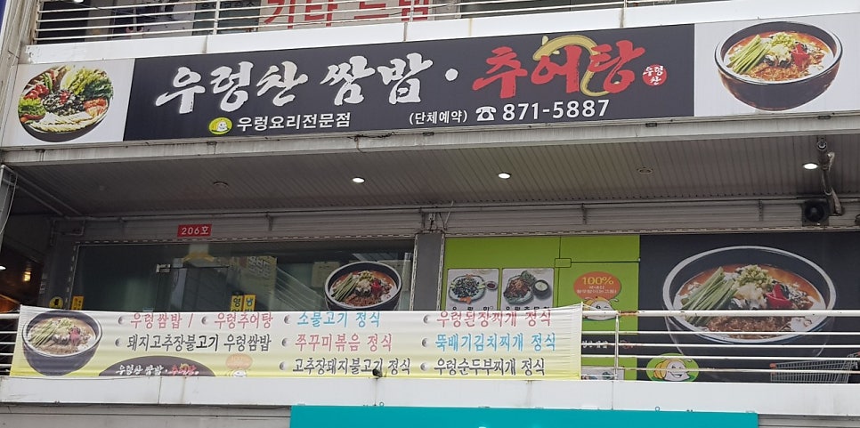 우렁찬쌈밥추어탕 사진 5