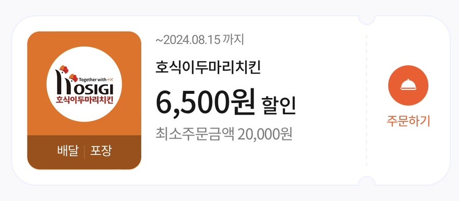 호식이두마리치킨 내손점 사진 3