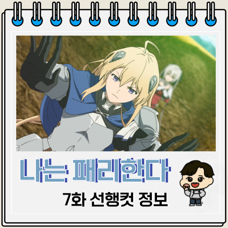 착각물 나는 모든 것을 패리한다 7화 착각물 나는 모든 것을 패리한다 7화