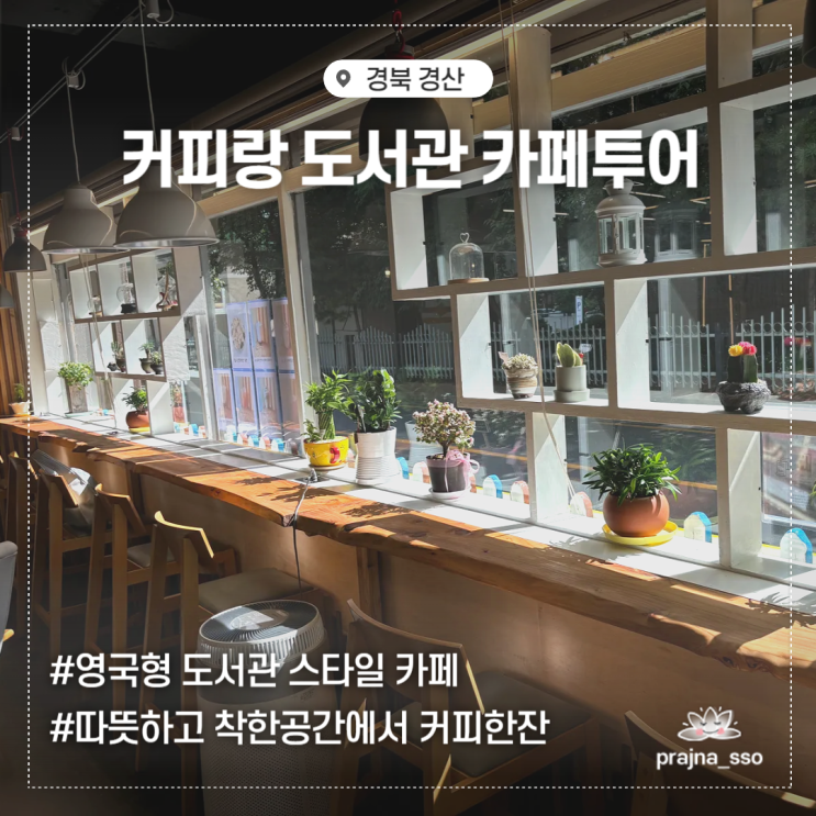  경산 커피랑도서관 공부하기 좋았던 가성비 좋은 북카페 방문기