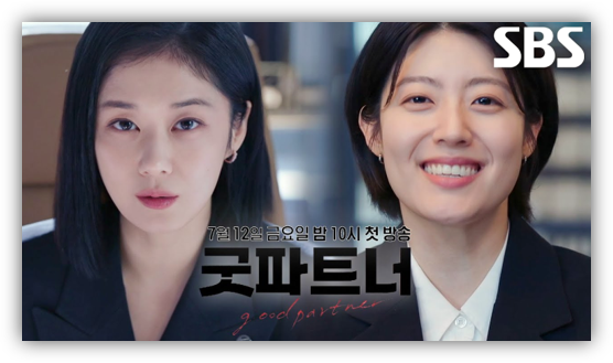 굿파트너 재방송 다시보기 16회 마지막회 보러가기 등장인물 출연진 방송시간 편성표 온에어 보는법 굿파트너 재방송 다시보기 16회 마지막회 보러가기 등장인물 출연진 방송시간 편성표 온에어 보는법