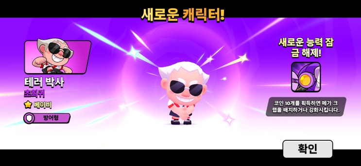  [스쿼드 버스터즈] 에픽 캐릭터 테러 박사 획득!