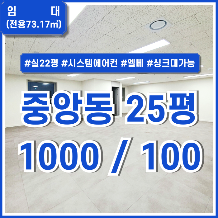  [임대] 부산중앙동오피스 역세권 좋은 위치에 깔끔한 중앙동20평대사무실 엘리베이터 시스템에어컨 싱크대가능 관리비15만원