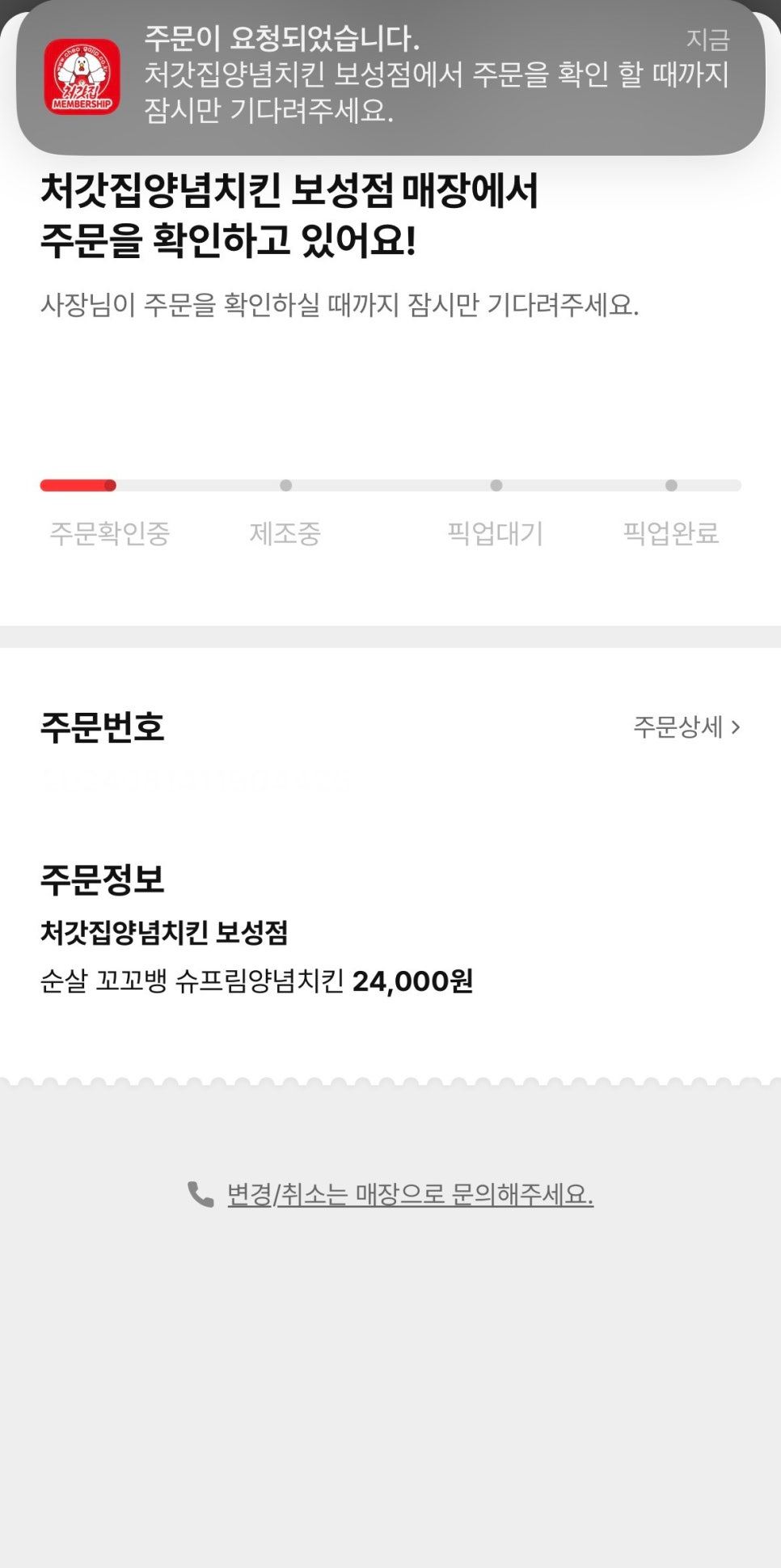 처갓집양념치킨 보성점 사진 4