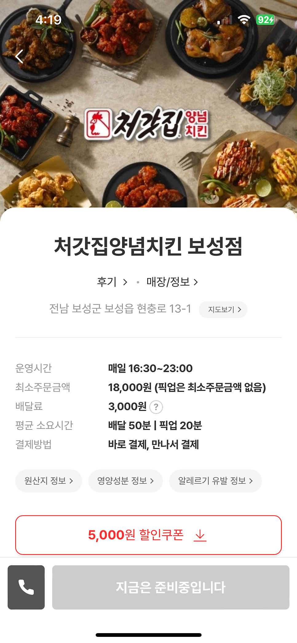 처갓집양념치킨 보성점 사진 3