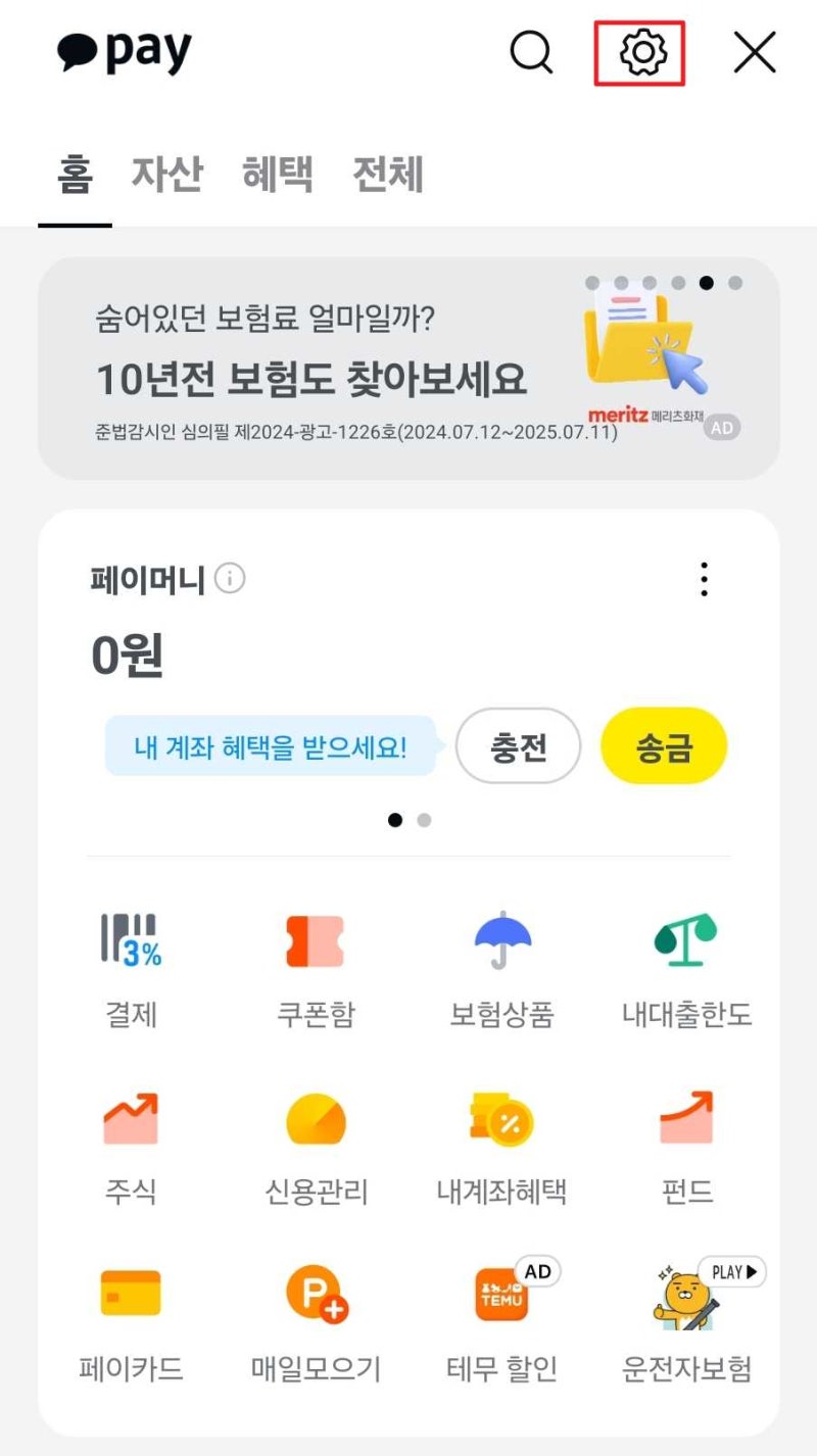 카카오페이 탈퇴, 해지 방법 알아도 못하는 이유 : 네이버 블로그