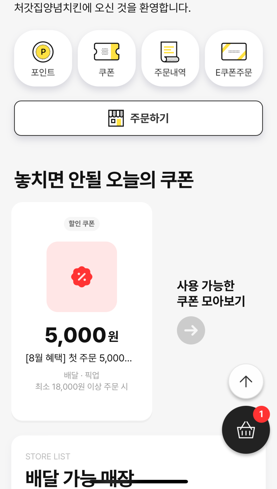 처갓집양념치킨 두류점 사진 4