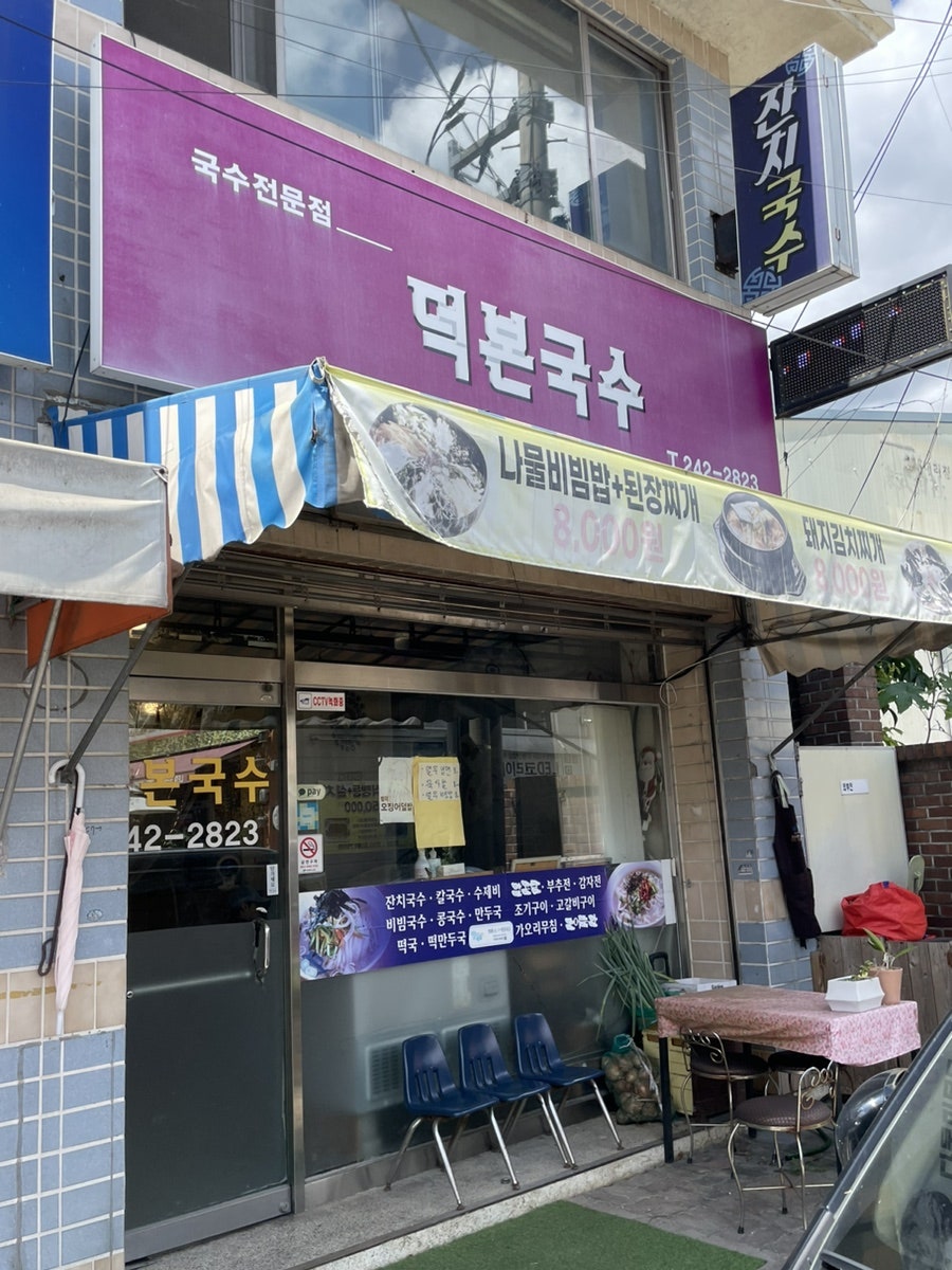 덕본국수 사진 1