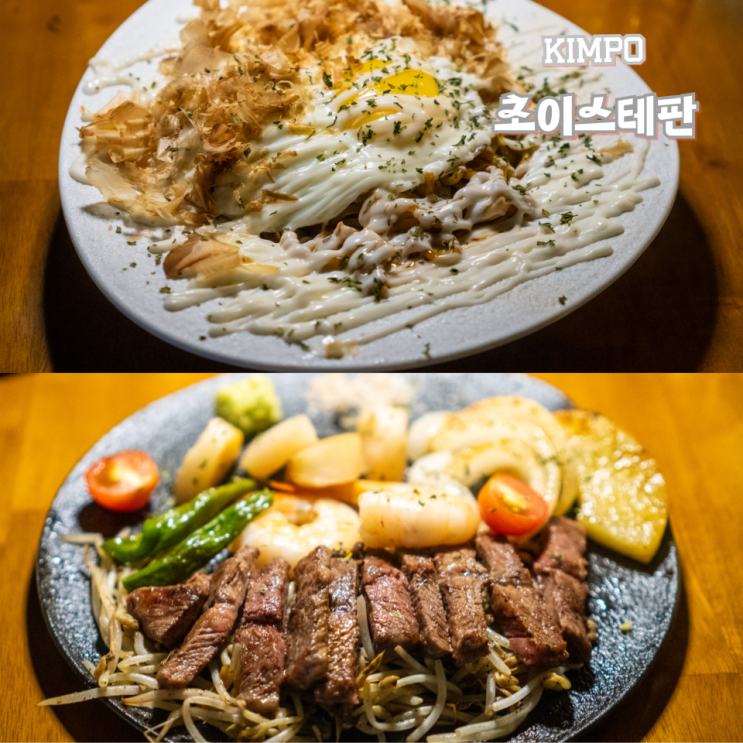  김포 데이트 구래동 술집 초이스테판