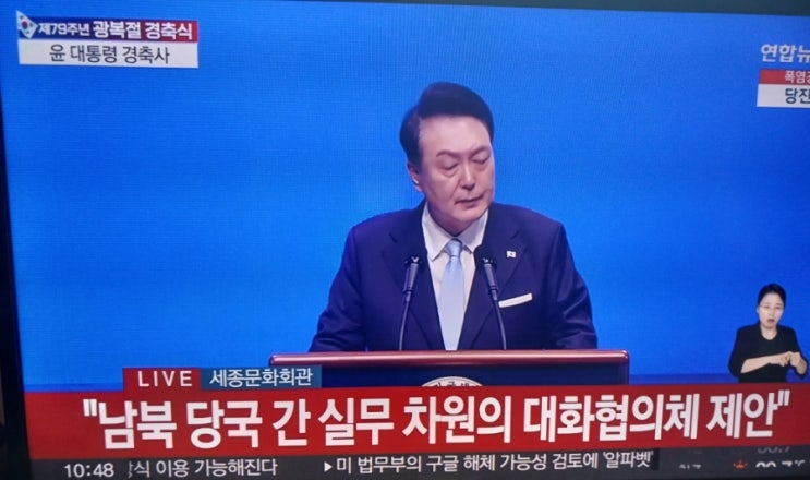 2024년 윤석열 <b>대통령 광복절 경축사</b> 속 정책기조
