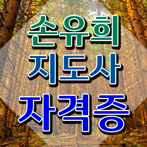  손유희지도사2급 , 손유희지도사 자격증 온라인으로 취득한 정보 알려드립니다