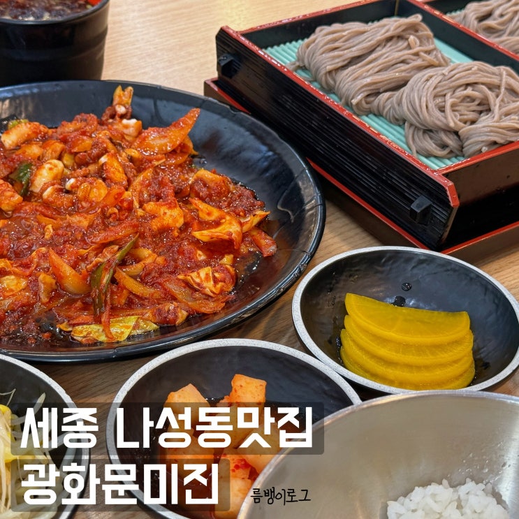  세종 나성동 맛집  70년 전통 3대 메밀국수 광화문미진