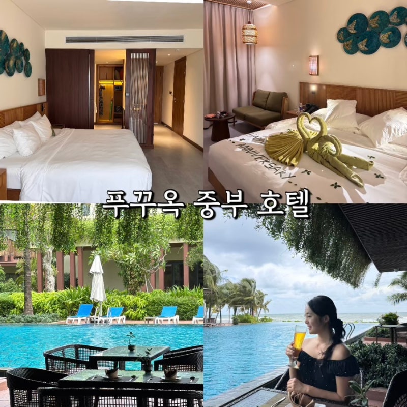 푸꾸옥 중심부 인터컨티넨탈 리조트 무료 조식 예약 방법