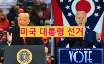 2024년 미국 대선 경선 전당대회 날짜 민주당 해리스 공화당 후보 텔레그램 이슈와 한국 대선 날짜 공개