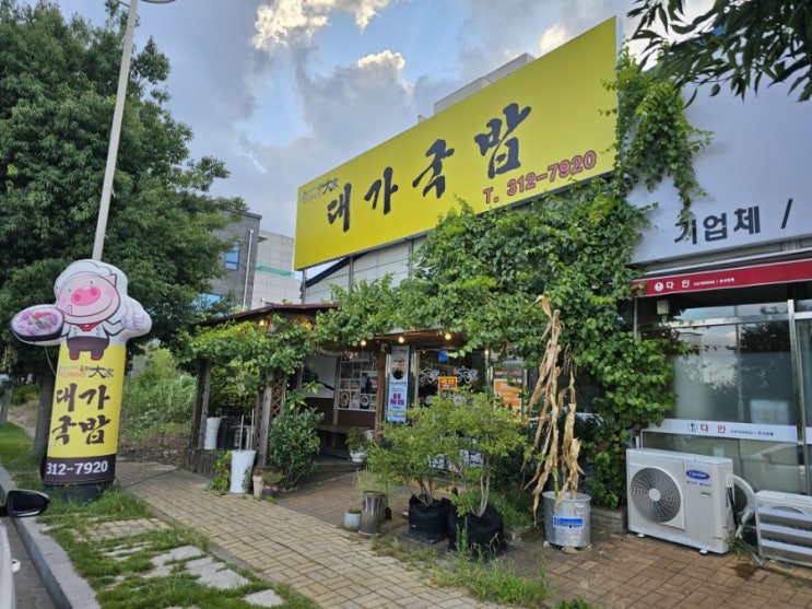  김해 대가국밥 - 골든루트 호텔 주변 맛집