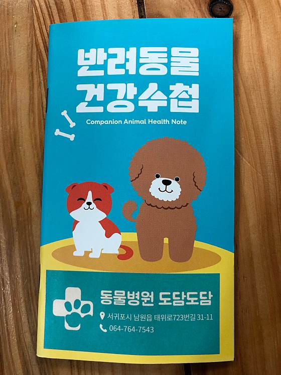 동물병원도담도담 사진 1