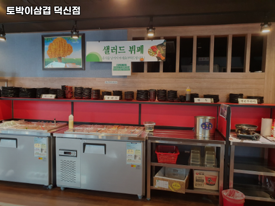 토박이삼겹 덕신점 사진 2