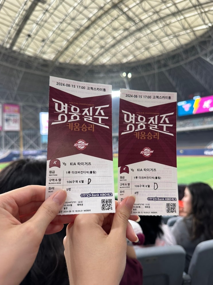 2024년 8월 15일 <b>키움</b> 히어로즈 VS 기아 타이거즈 김도영 30... 